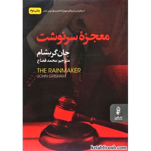 کتاب معجزه سرنوشت