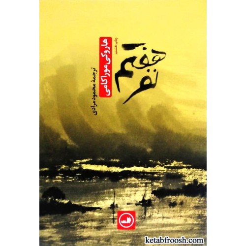 کتاب نفر هفتم
