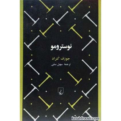 کتاب نوسترومو