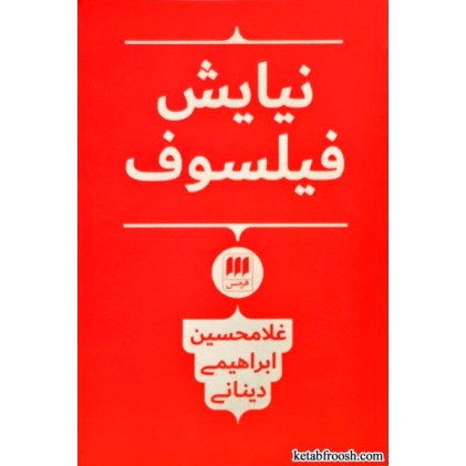 کتاب نیایش فیلسوف
