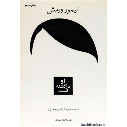 کتاب او بازگشته است