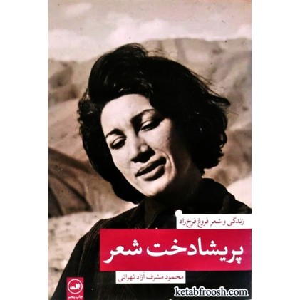 کتاب پریشادخت شعر