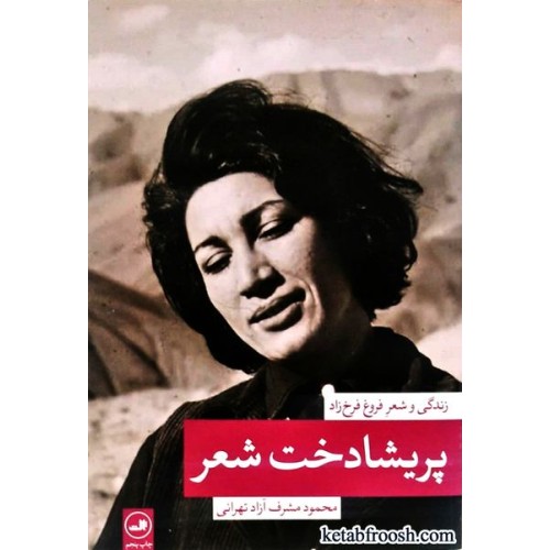 کتاب پریشادخت شعر
