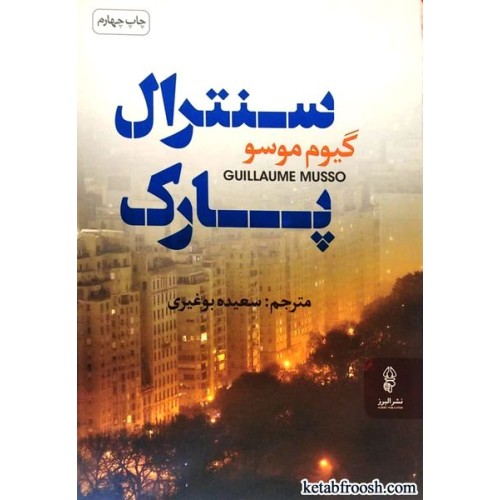 کتاب سنترال پارک