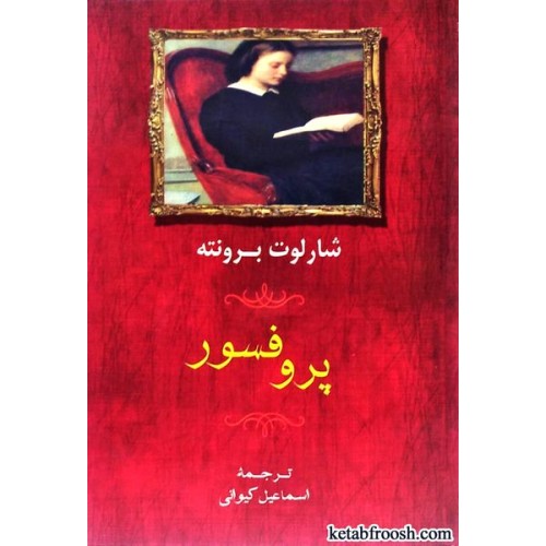 کتاب پروفسور