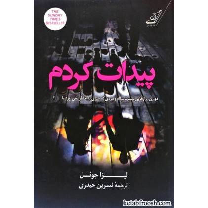 کتاب پیدات کردم