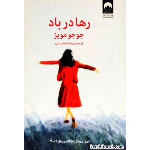 کتاب رها در باد