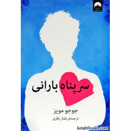 کتاب سر پناه بارانی