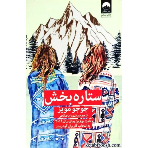 کتاب ستاره بخش