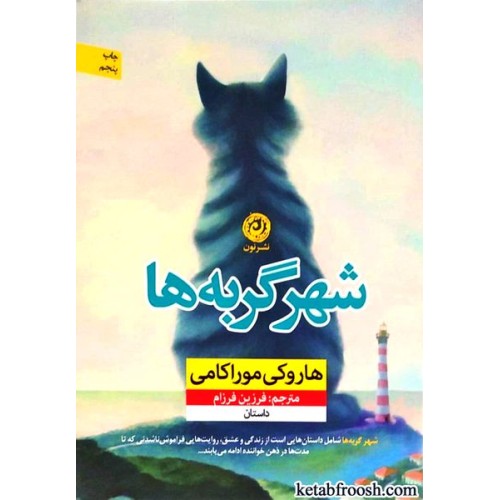 کتاب شهر گربه ها