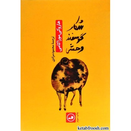 کتاب شکار گوسفند وحشی