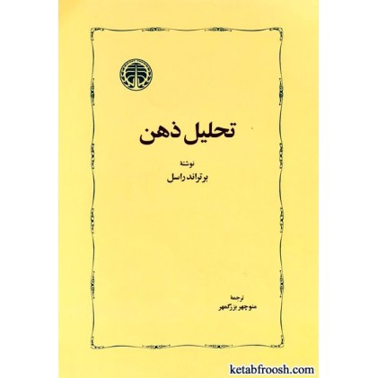 کتاب تحلیل ذهن