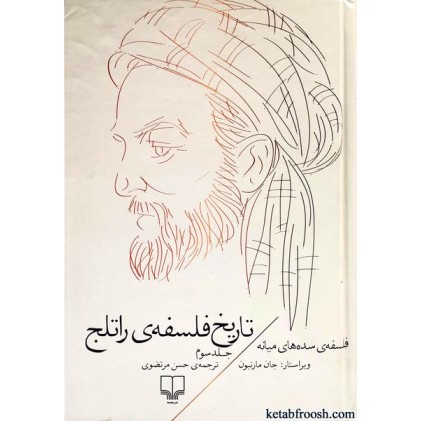 کتاب تاریخ فلسفه ی راتلج 3 : فلسفه ی سده های میانه