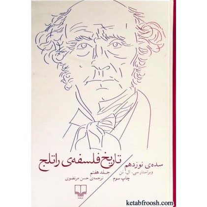 کتاب تاریخ فلسفه ی راتلج 7 : سده ی نوزدهم