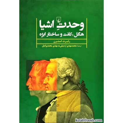 کتاب وحدت اشیا
