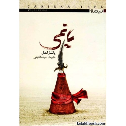 کتاب یاغی