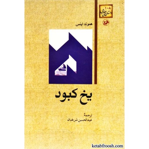 کتاب یخ کبود