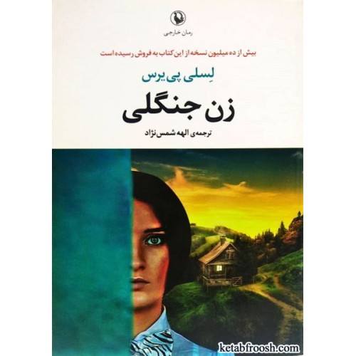 کتاب زن جنگلی