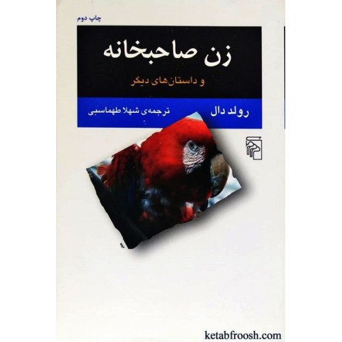 کتاب زن صاحبخانه