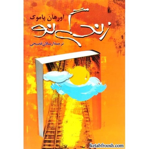 کتاب زندگی نو