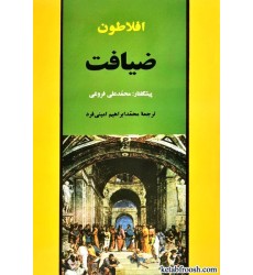 کتاب ضیافت