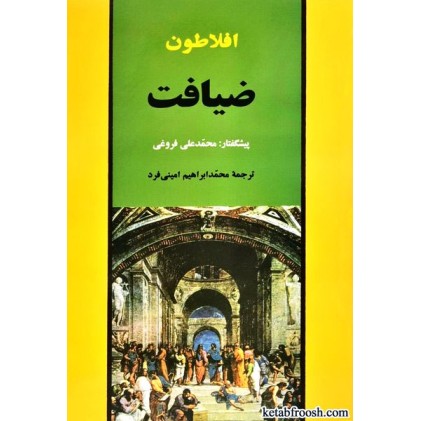 کتاب ضیافت
