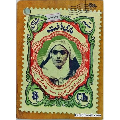 کتاب پری دخت