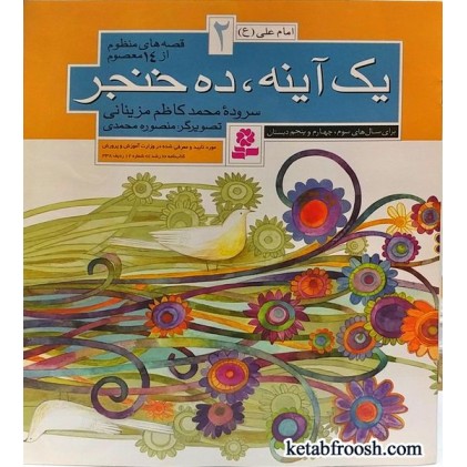 کتاب یک آینه ده خنجر