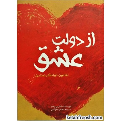 کتاب از دولت عشق