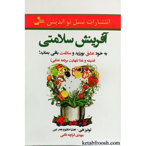 کتاب آفرینش سلامتی