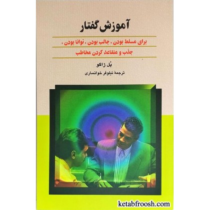 کتاب آموزش گفتار