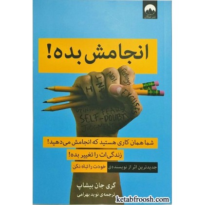 کتاب انجامش بده
