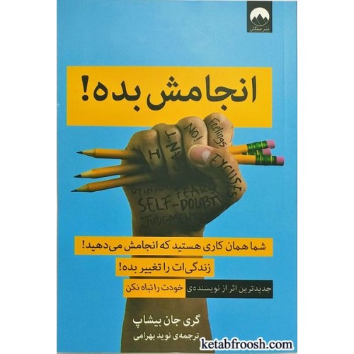 کتاب انجامش بده