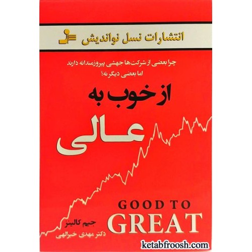 کتاب از خوب به عالی