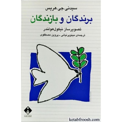کتاب برندگان و بازندگان