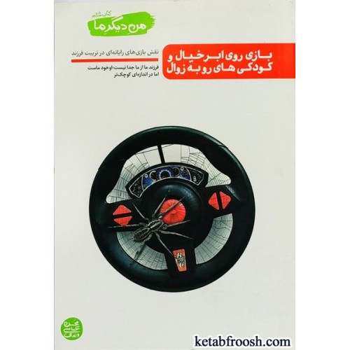 کتاب من دیگر ما جلد ششم