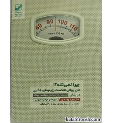 کتاب چرا نمی شه