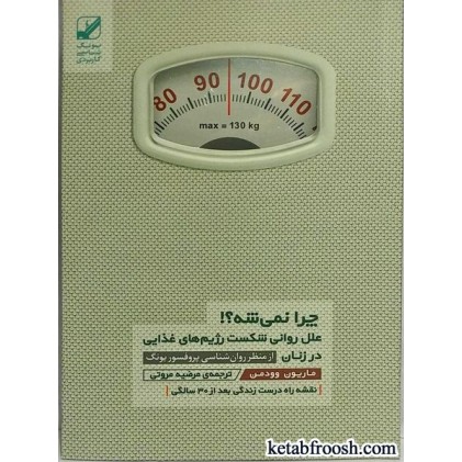 کتاب چرا نمی شه