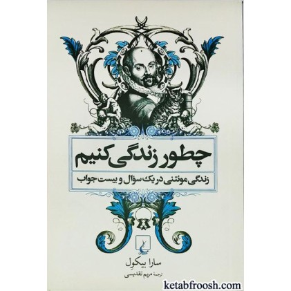 کتاب چطور زندگی کنیم