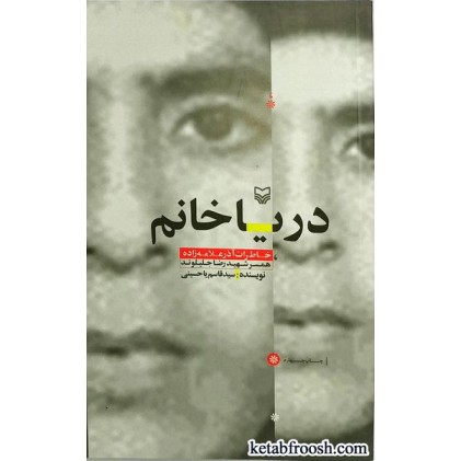 کتاب دریا خانم