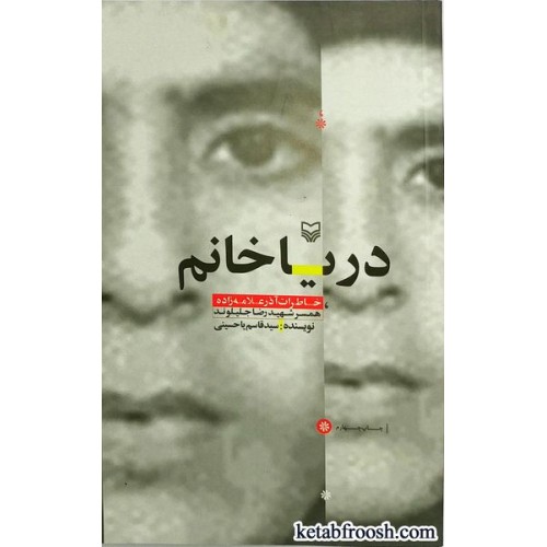 کتاب دریا خانم