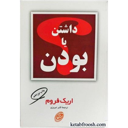 کتاب داشتن یا بودن