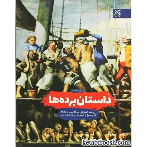 کتاب داستان برده ها