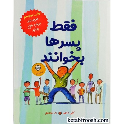 کتاب فقط پسرها بخوانند