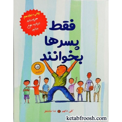 کتاب فقط پسرها بخوانند