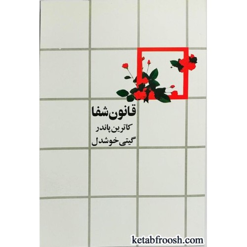 کتاب قانون شفا