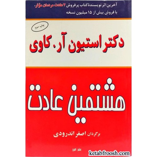 کتاب هشتمین عادت