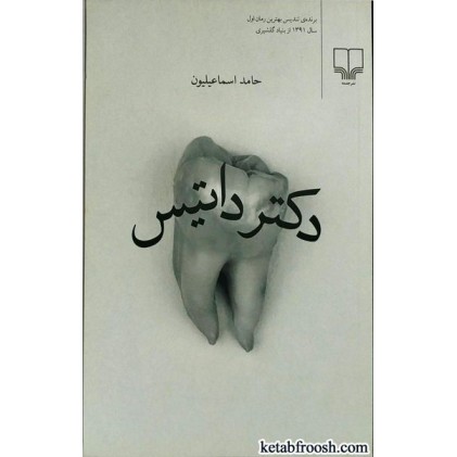 کتاب دکتر داتیس