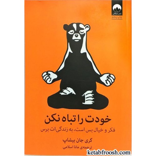 کتاب خودت را تباه نکن