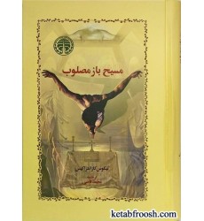 کتاب مسیح باز مصلوب